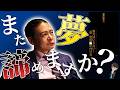 【有益】夢実現に努力はいらない！夢を叶える5STEP【苫米地英人/本要約】〜努力はいらない！「夢」実現脳の作り方 〜