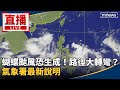 颱風生成