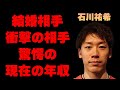 石川祐希の“結婚相手”と噂される人物や現在の年収額に驚きを隠せない…「バレーボール」で活躍する選手の豪華すぎる女性遍歴に驚きを隠せない…