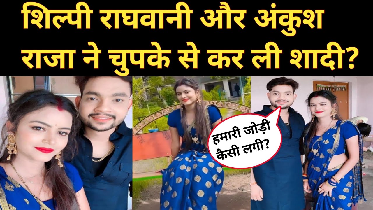 Shilpi raghwani ने चुपके से रचाई #Ankush raja के साथ शादी? Shilpi ...