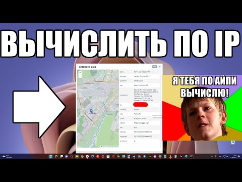 Как определить IP и страну, приблизительный адрес собеседника, родственника или любого человека ?