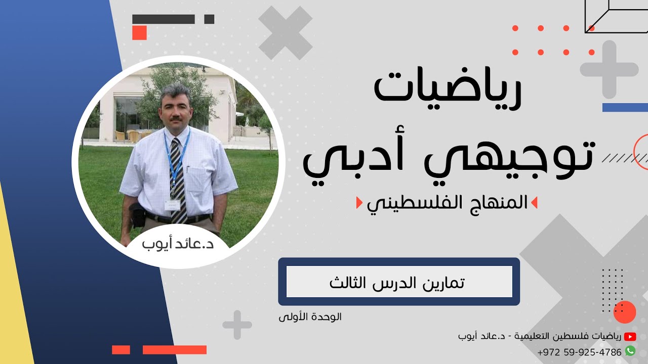 📌تمارين قواعد الاشتقاق | الدرس الثالث | الوحدة الأولى | رياضيات توجيهي أدبي