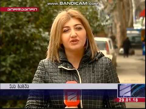 29.01.2018 კურიერი 12:00 სთ.