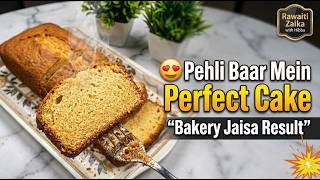 Bakery Jaisa Soft Cake Ghar Mein | Easy Cake Recipe | Rawaiti Zaika with Hibba | Hindi / Urdu screenshot 5