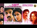 Kallan kappalil thanne   malayalam full movie  jagadish  maathu suchithramurali central talkies