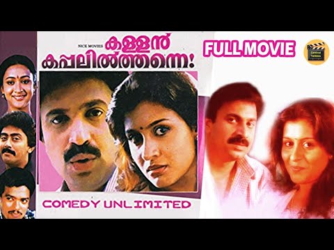 Kallan Kappalil Thanne   Malayalam Full Movie  Jagadish  Maathu SuchithraMurali Central Talkies