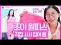 레드벨벳 조이 원피스를 샀어요. 젠장ㅎㅎ│쿠키 _ yo cookie