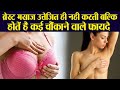 ब्रेस्ट मसाज के फायदे सुन चौंक जाएंगे आप | Stan massage special benefits | Boldsky