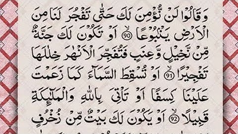 تلاوة ما تيسر من سورة الإسراء - بصوت عثمان مفتقر