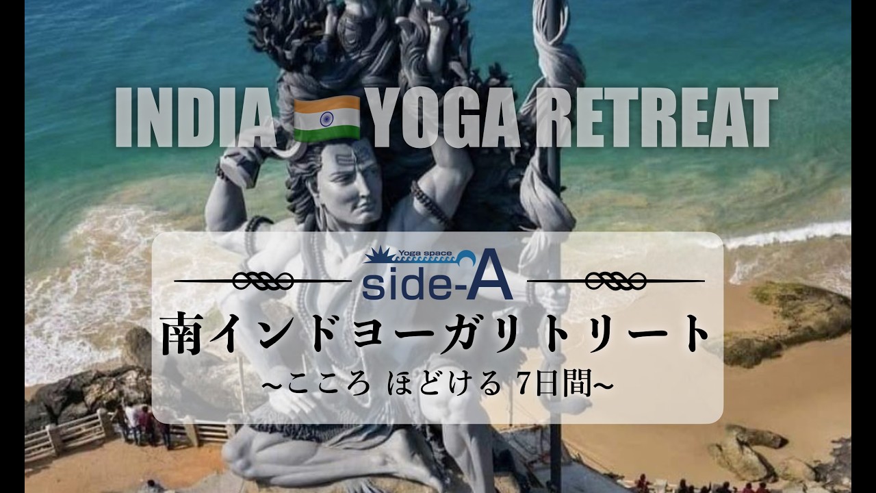 南インドヨーガリトリート〜こころほどける7日間〜 #ハイライト #記録