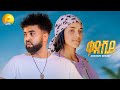 Hermon Beraki ቀድሸይ Qedishey New Eritrean Music 2026 Official Music Video Tigrigna Music 2026 Hermon Beraki ቀድሸይ Qedishey New Eritrean Music 2026 Official Music Video Tigrigna Music 2026