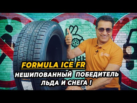 Formula Ice FR новая, нешипованная шина от Pirelli. Лучший выбор для российской зимы.