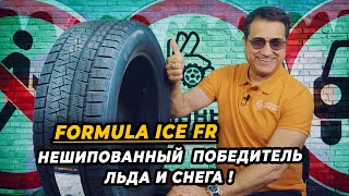 Formula Ice FR новая, нешипованная шина от Pirelli. Лучший выбор для российской зимы.