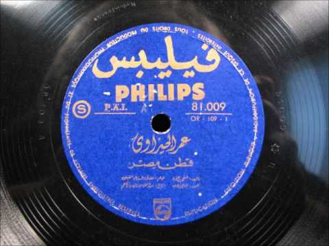 عمر الجيزاوي قطن مصر أسطوانة