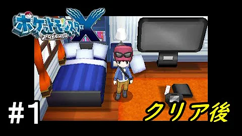 ポケモンxyの初見プレイヤーを絶望させた要素 Top9 Mp3