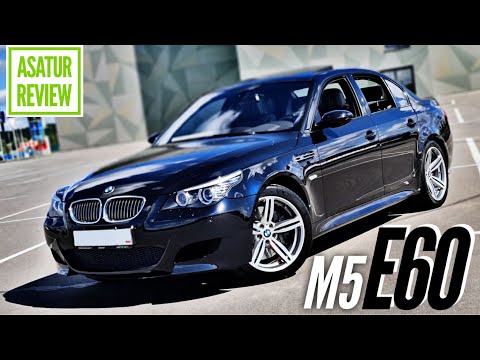 Классик-Обзор BMW M5 E60 / БМВ М5 Е60 детальный обзор легендарного автомобиля