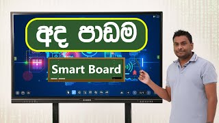 Smart Board in Sri Lanka