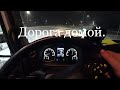 Дорога домой, доставили  HYUNDAI ix35 , HYUNDAI Tucson, Mercedes-Benz Atego.