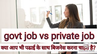 government job vs private job