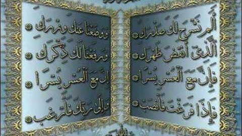 سورة الشرح بصوت الشيخ ماهر المعيقلي.wmv
