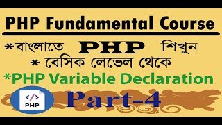 PHP Fundamental course bangla-part-4[HD]