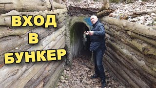 ТАЙНЫЙ вход в БУНКЕР! В поисках сокровищ / In search of treasures