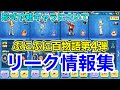 【ぷにぷにリーク情報】「次イベの形式は多分また周回系!!」ぷにぷに百物語第4弾のリーク情報を紹介!