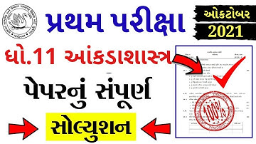 STD 11 Statistics Paper Solution 2021 First Exam, STD 11 Statistics First Exam Paper Solution 2021