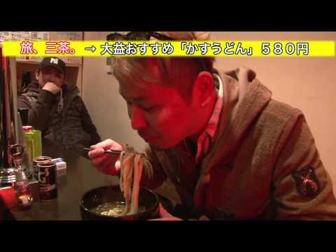 旅、三茶。第２回目～大益～