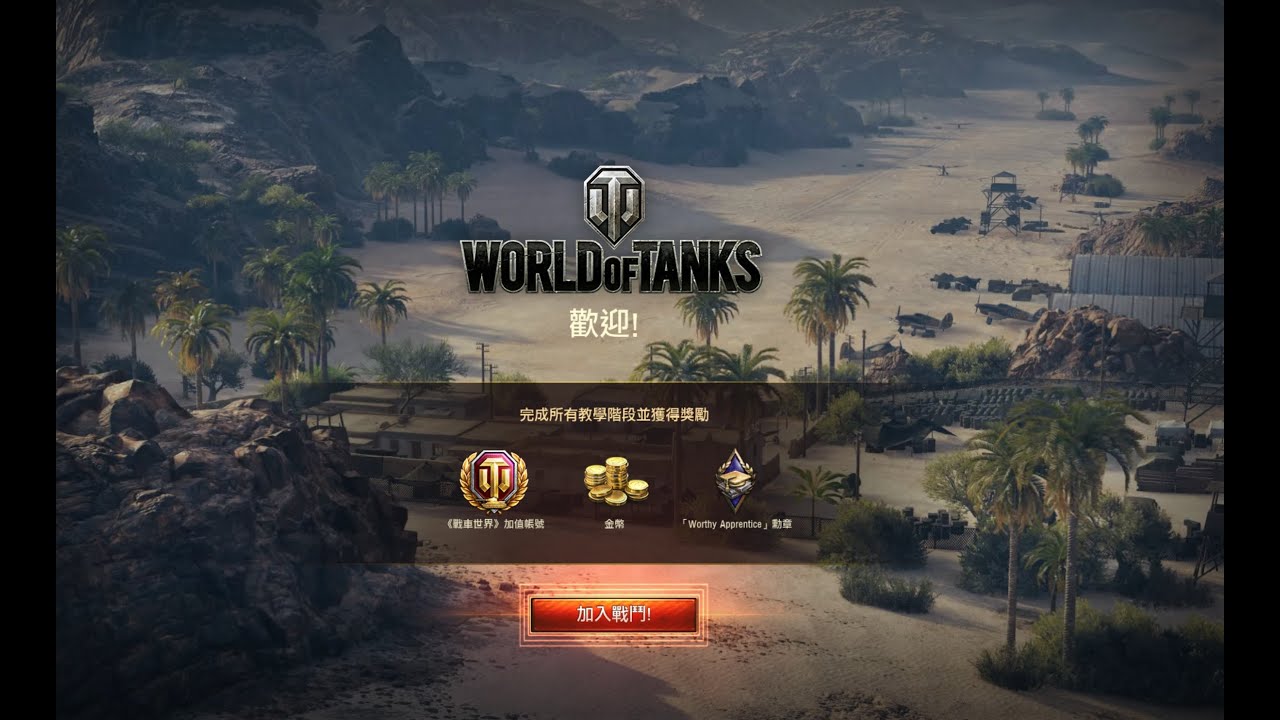 #娛樂 #新手 #對戰 #搞笑 #打炮 #戰車世界 #worldoftanks 久違的戰車世界! - YouTube