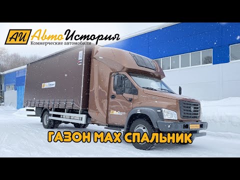 Самый большой закабинный спальник на Газон Некст!!!