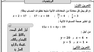 حل نموذج للتحضير الجيد لفرض و اختبار الفصل الثالث في مادة الرياضيات #الثانيةمتوسط