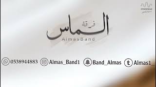 حمود العيسى - الله من واهج - فرقة الماس 2023 ( حفل عبدالرحمن مجدل )