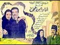 حصريا .. الفيلم النادر جدا (انا و ابن عمي) انتاج عام 1946 - انور وجدي و عقيلة راتب