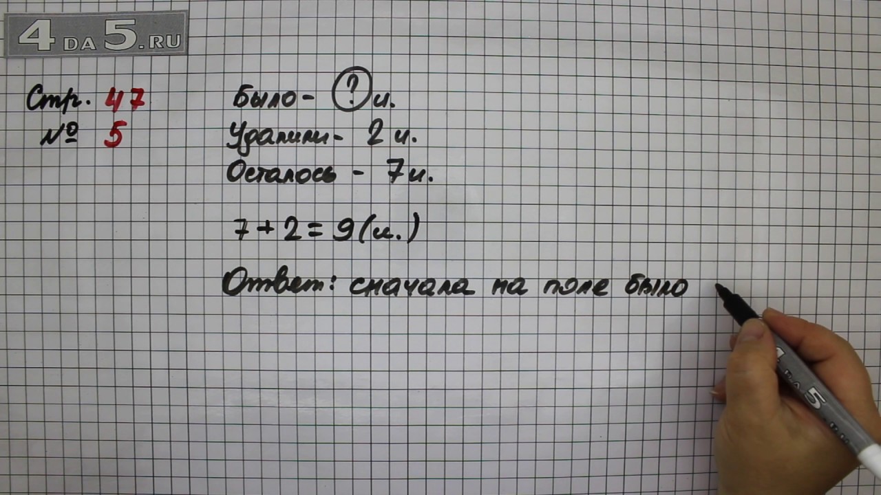 Страница 47 Задание 5 – Математика 2 Класс Моро М.И. – Учебник.