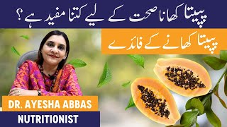 Papita Khane Ke Fayde - Papaya Health Benefits - Papeeta Khane Ka Tarika - Best Time To Eat Papaya