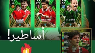 تطوير بكج أساطير دوري الإنجليزي ????? efootball mabille 2024efootball