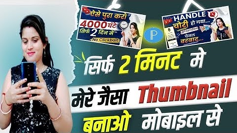 मेरे जैसा Thumbnail बनाना सिखो 2 मिनट में | Make Trending Thumbnail For YouTube @ManojDey