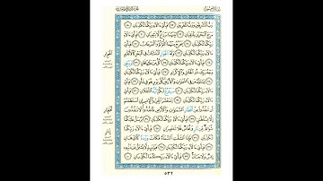 القرآن الكريم صفحة رقم 532 برواية الدوري عن الكسائي  القارئ مفتاح السلطني