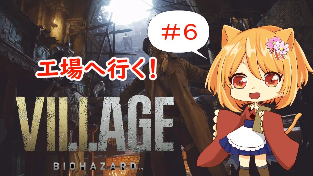 VILLAGE】初見プレイ!!ヴィレッジ編 6 YouTube