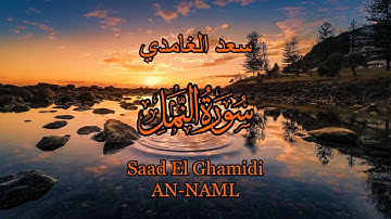 27 - سورة النمل - سعد الغامدي - Sourate AN-NAML - Saad El Ghamidi