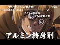 コメ付き 進撃の巨人ネタSeason2