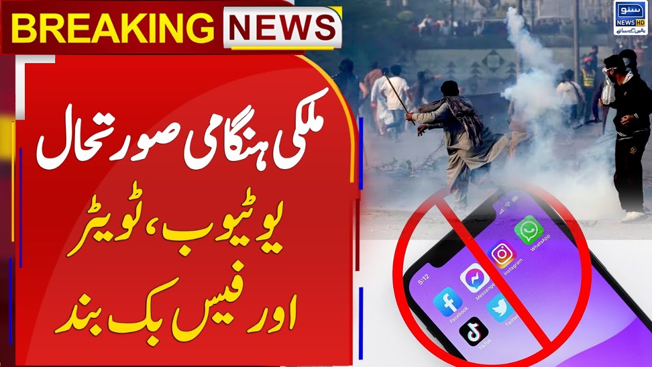 Breaking News YouTube Twitter And Facebook Service Down In Pakistan Breaking News YouTube Twitter And Facebook Service Down In Pakistan