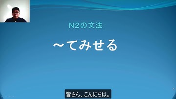 Ｎ２　文法　〜てみせる　日本語.COM（https://ni-hongo.com）