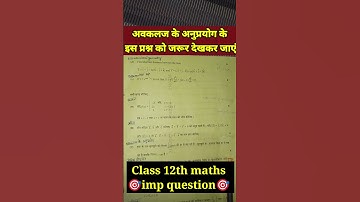 up board class 12th maths imp question 2026 class 12 maths up board 2026 #upboard2026 #maths2025