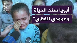 "ظهري مكسور.. أبويا هو اللي بيسند ظهري".. طفلة فلسطينية تجهش بالبكاء بعد اعتقال أبيها