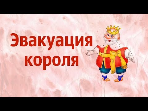 Эвакуация короля\\ Важное правило шахмат