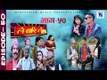 बीहे काण्ड Lai Bari Lai |Nepali comedy serial| लै बरी लै -|Episode - 50| WIDESCREEN MEDIA