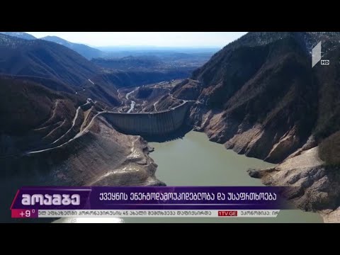 ქვეყნის ენერგოდამოუკიდებლობა და უსაფრთხოება