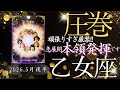 【2026.5月後半🌼】乙女座さんの運勢🌟圧巻!!!頑張りすぎ厳禁☝️急展開🌀本領発揮です🌈